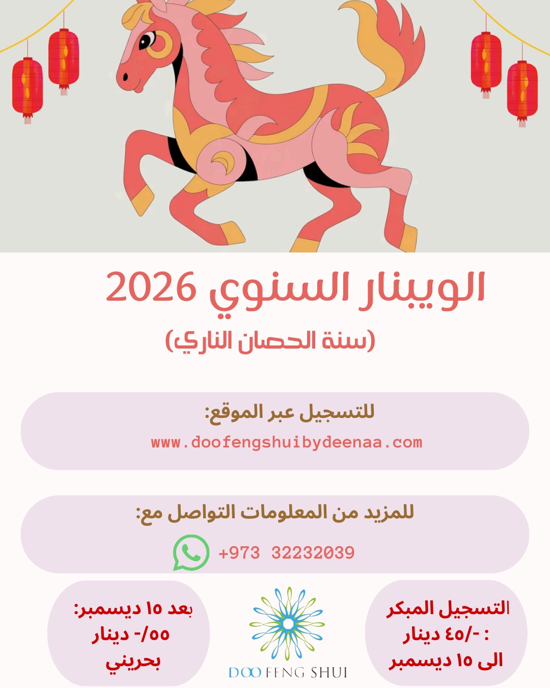 الويبنار السنوي 2026